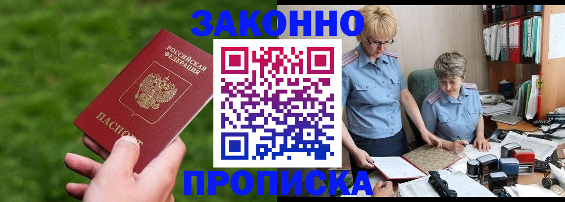 прописка законно в Читинской области