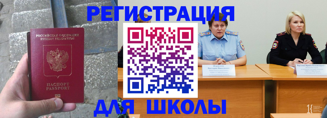 купить прописку в Читинской области