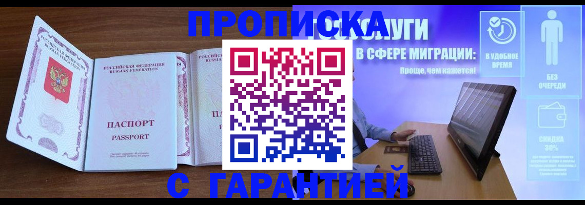 временная регистрация купить в Читинской области