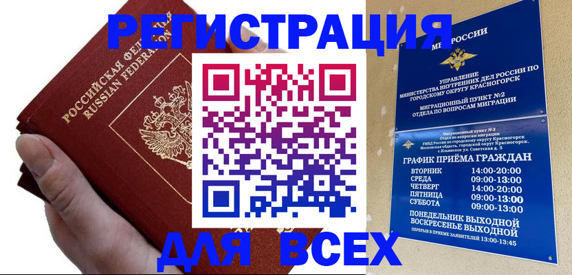 временная регистрация законно в Читинской области