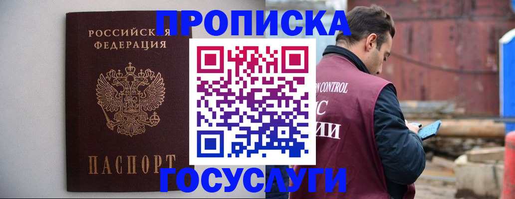 временная регистрация законно в Читинской области