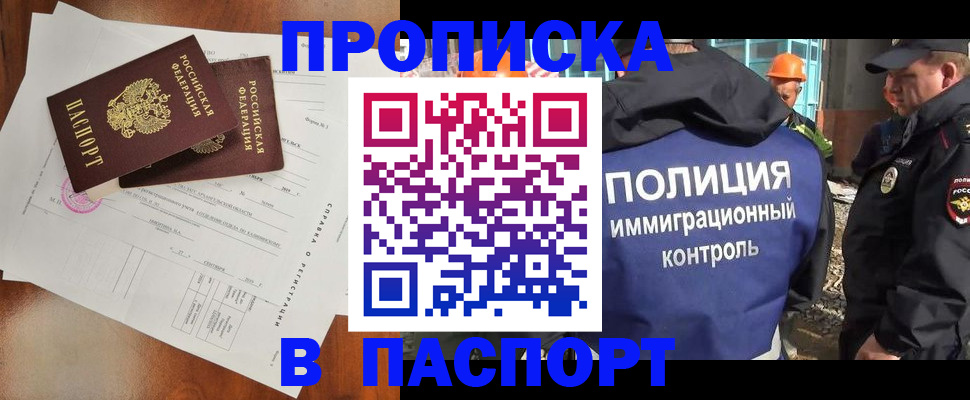где прописаться в Читинской области